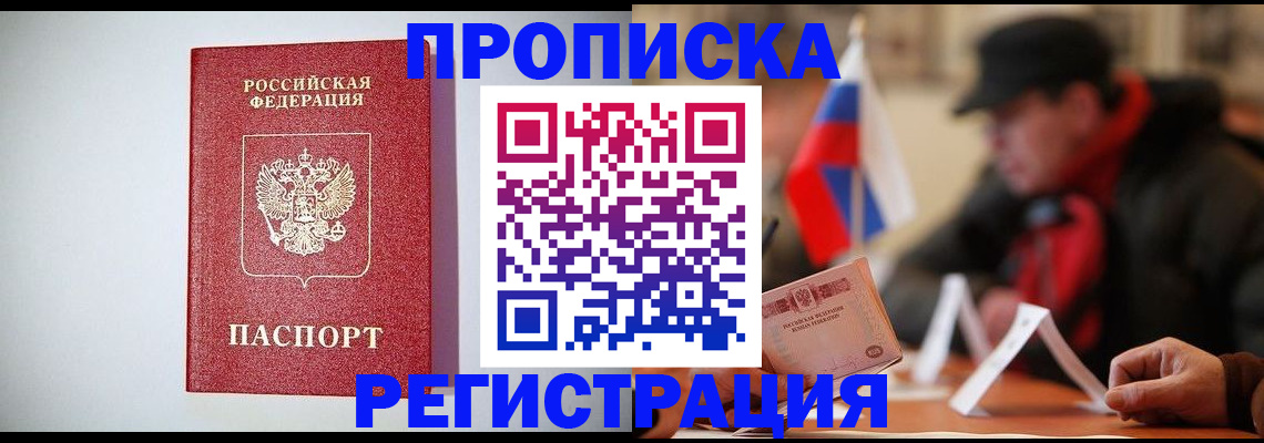 прописка для военкомата в Воронеже