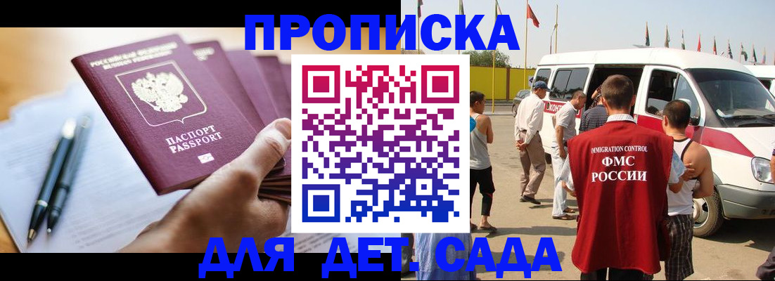 прописка гарантия в Воронеже