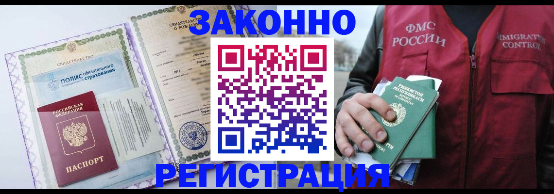 прописка штамп в Воронеже